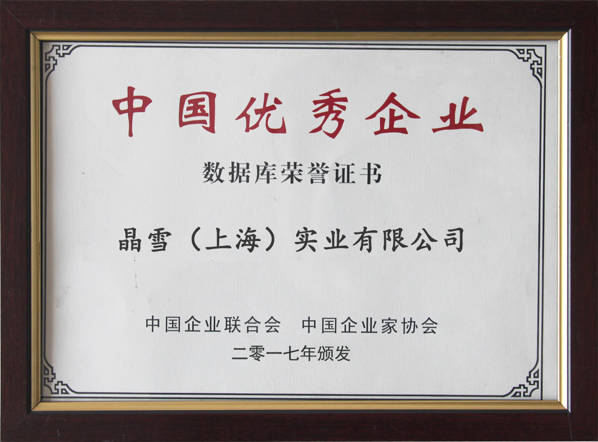 优秀企业
